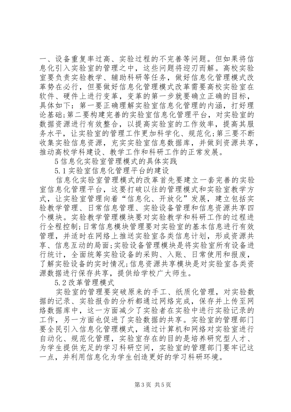 2024年实验室管理创新探讨_第3页