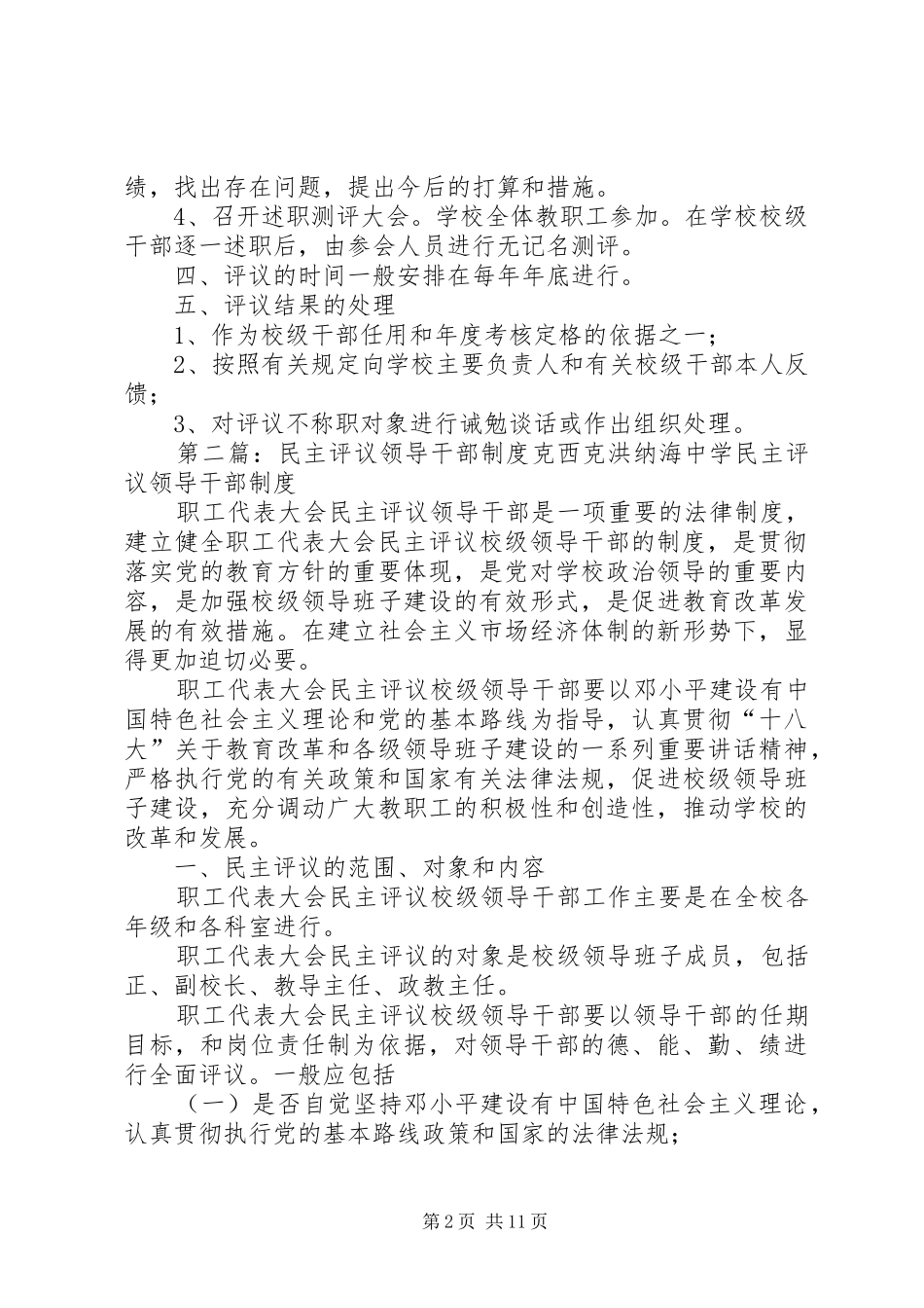 2024年民主评议校级领导干部制度_第2页