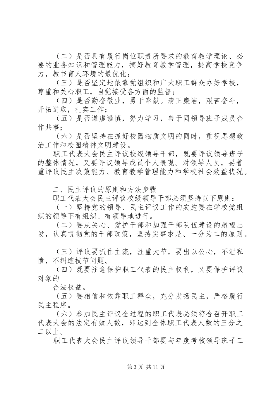 2024年民主评议校级领导干部制度_第3页