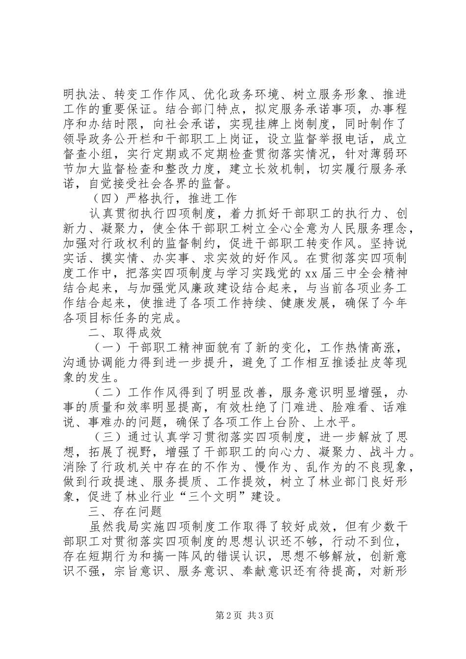 2024年市林业局行政问责年度工作总结_第2页