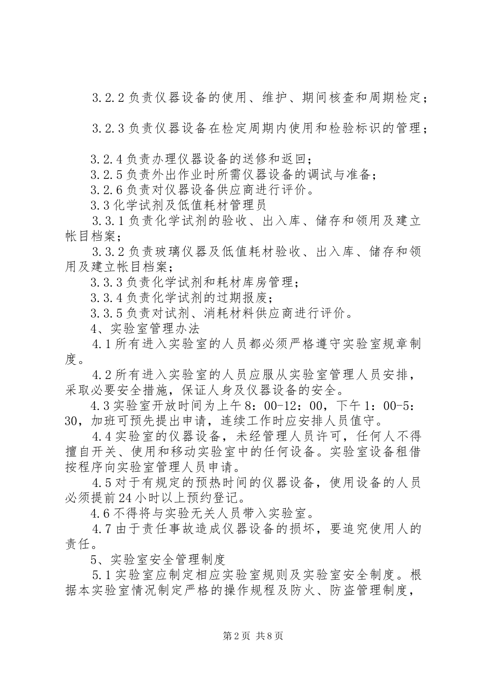 2024年实验室管理规定_第2页