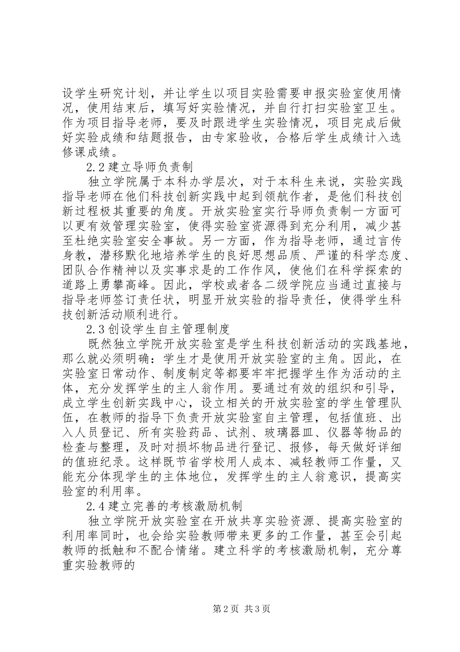 2024年实验室管理模式探索与实践_第2页