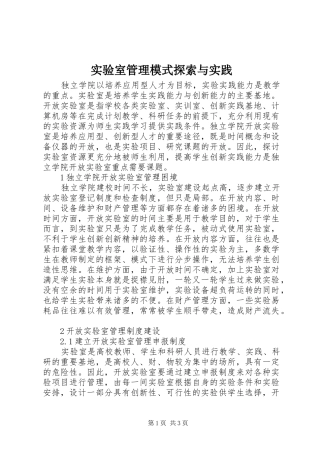 2024年实验室管理模式探索与实践