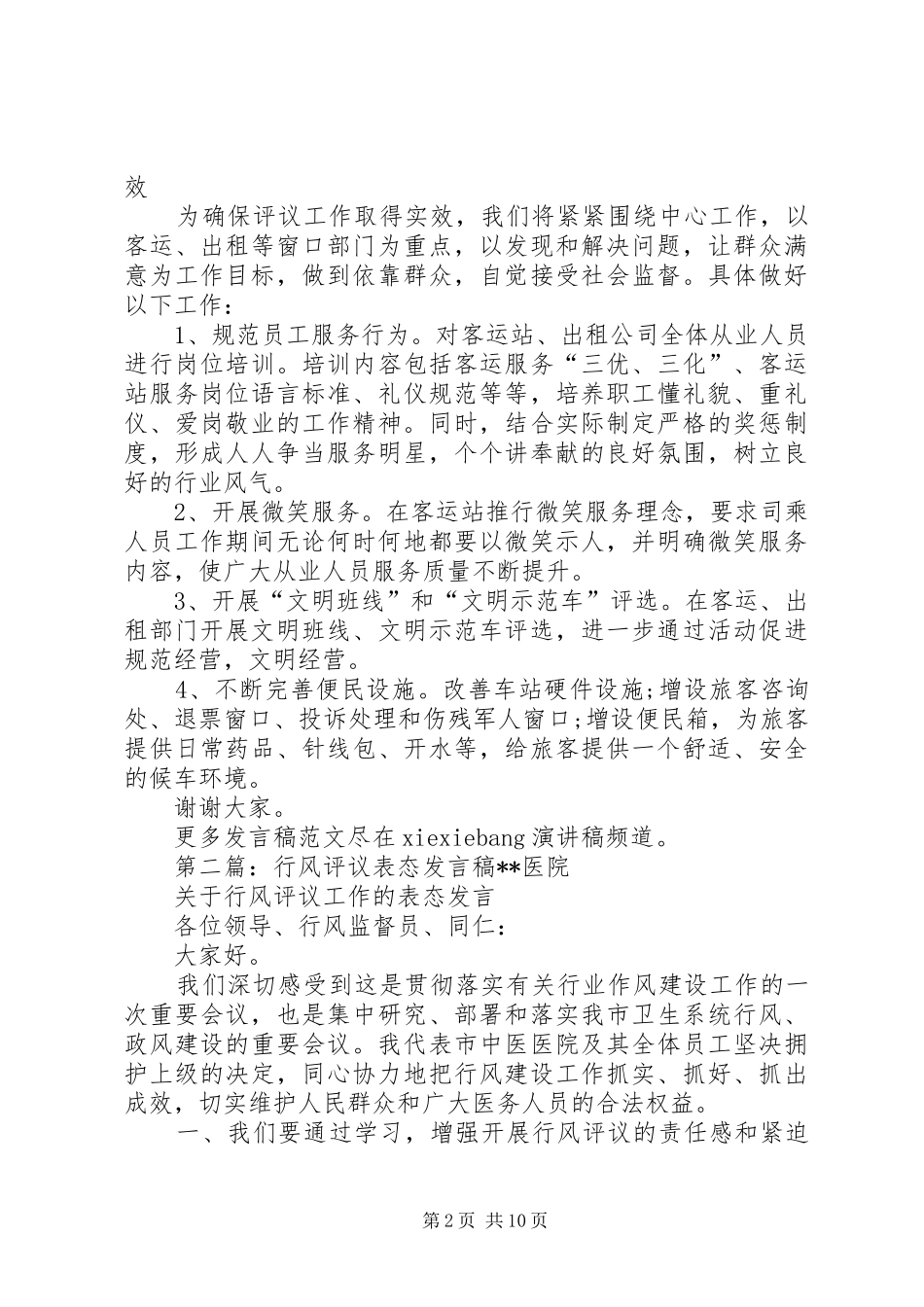 2024年民主评议行风表态讲话稿_第2页