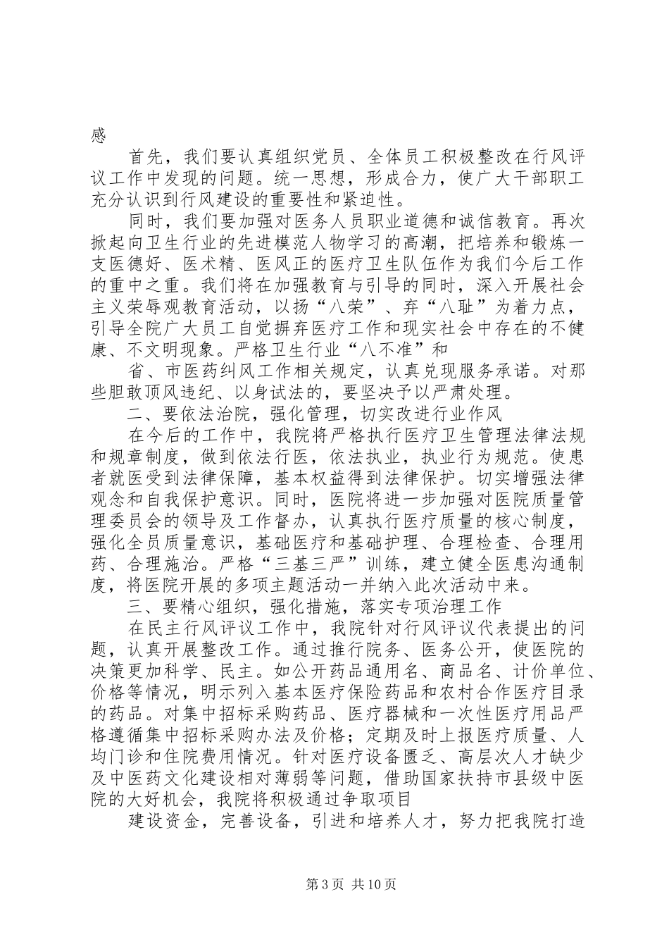 2024年民主评议行风表态讲话稿_第3页