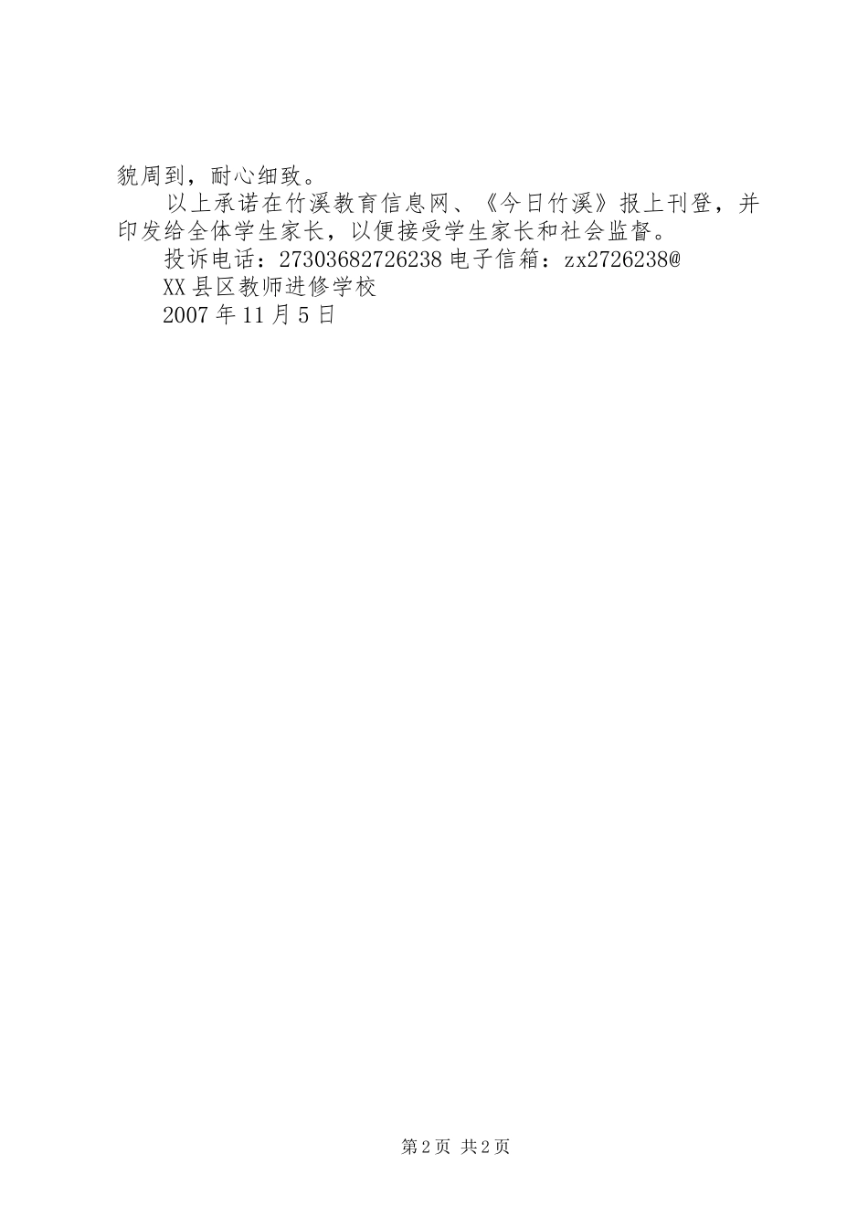 2024年民主评议行风承诺书_第2页