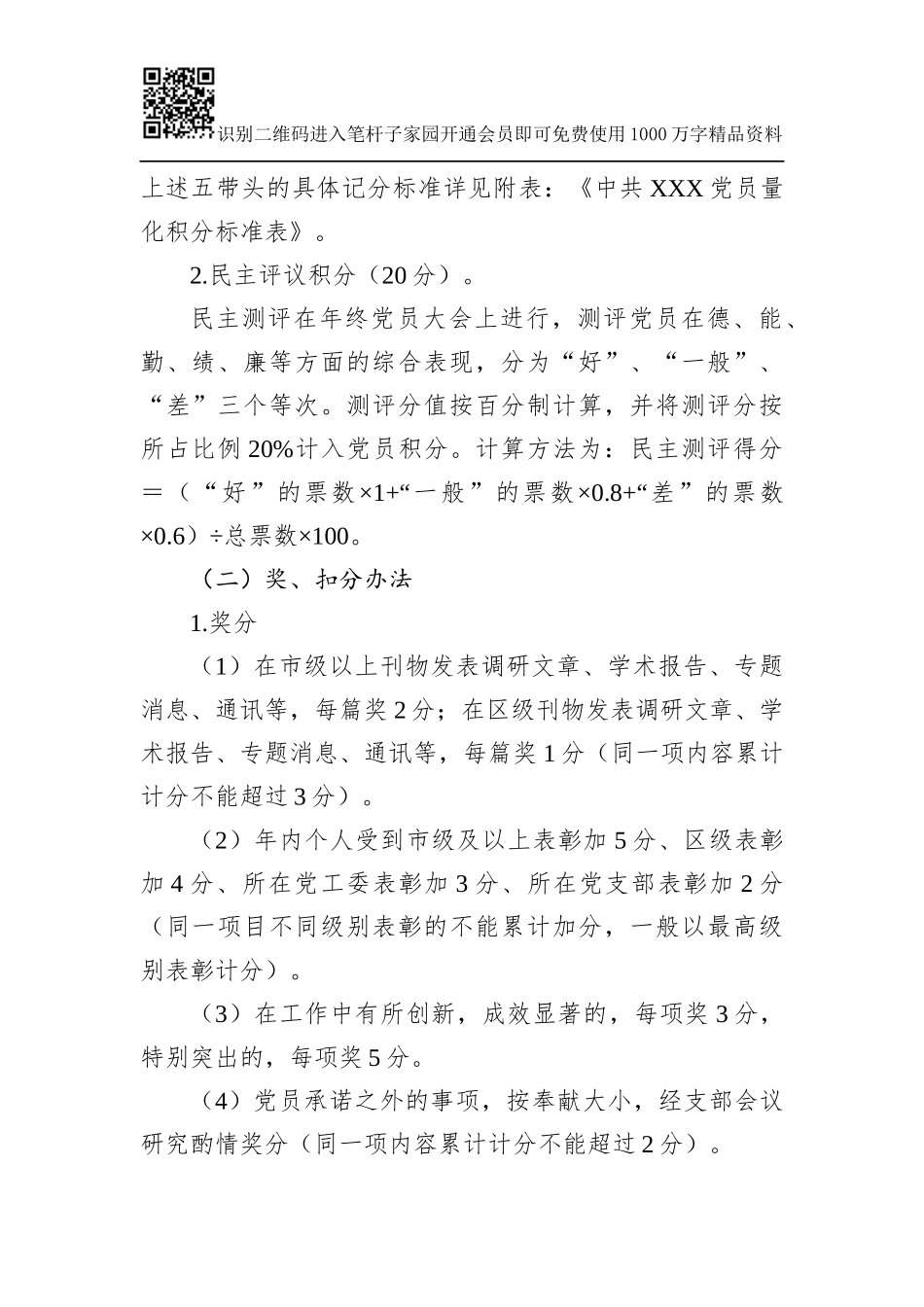 党员积分管理评定办法（范文）_第2页