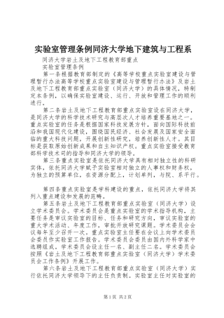 2024年实验室管理条例同济大学地下建筑与工程系
