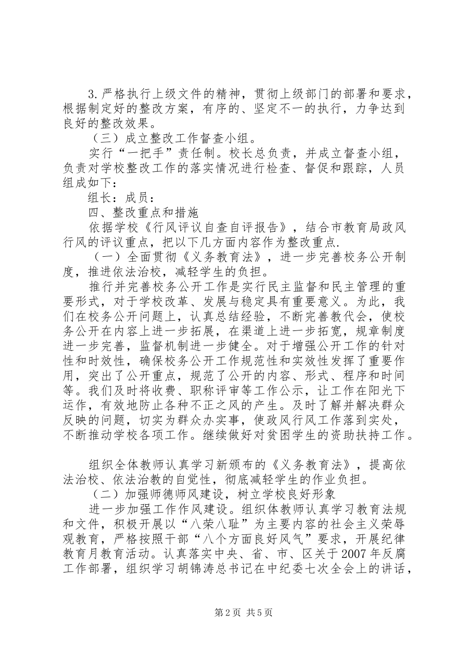 2024年民主评议行风工作措施_第2页