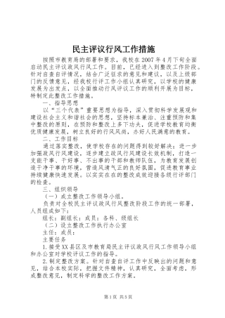 2024年民主评议行风工作措施
