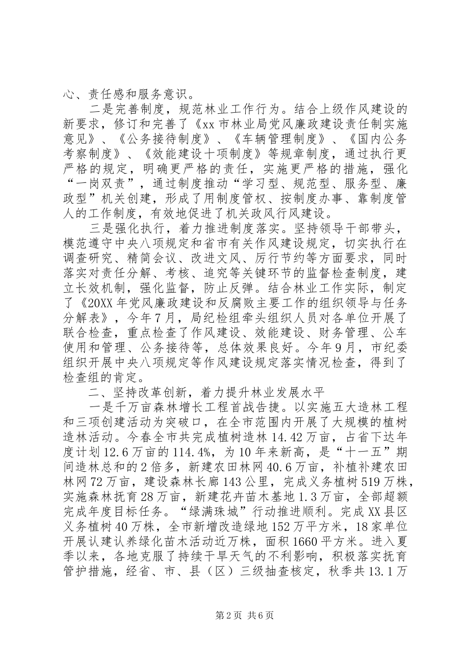 2024年市林业局政风行风建设情况汇报_第2页