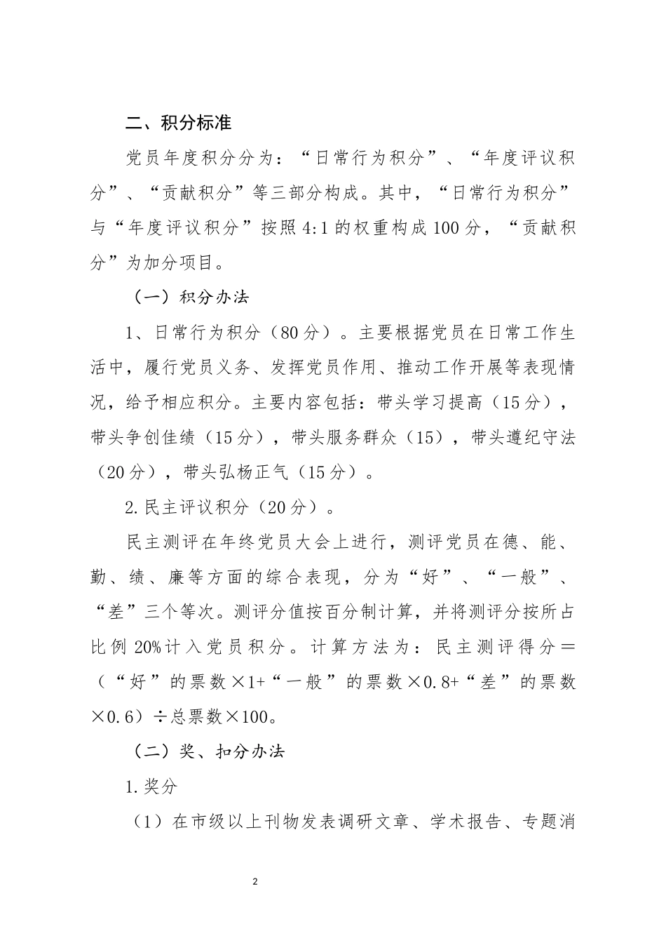 党员积分管理评定办法_第2页