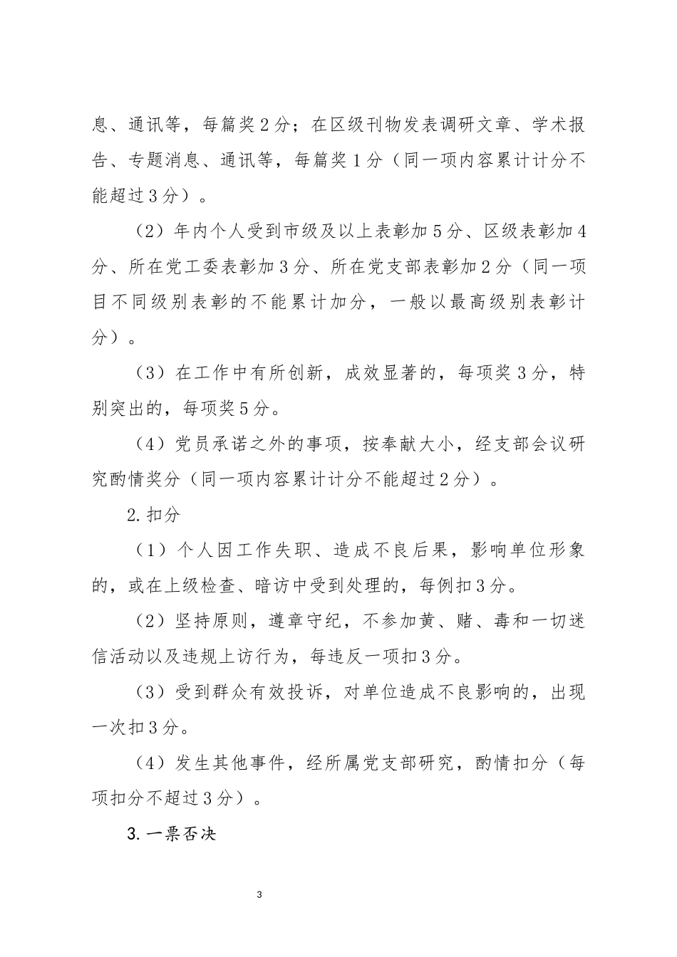 党员积分管理评定办法_第3页