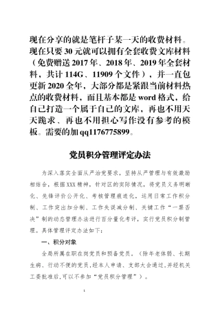 党员积分管理评定办法