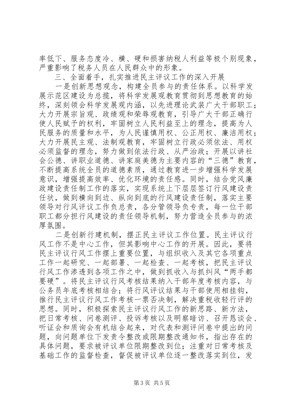 2024年民主评议行风工作的几点思考_第3页