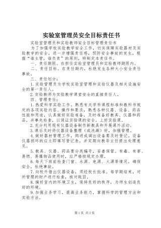 2024年实验室管理员安全目标责任书