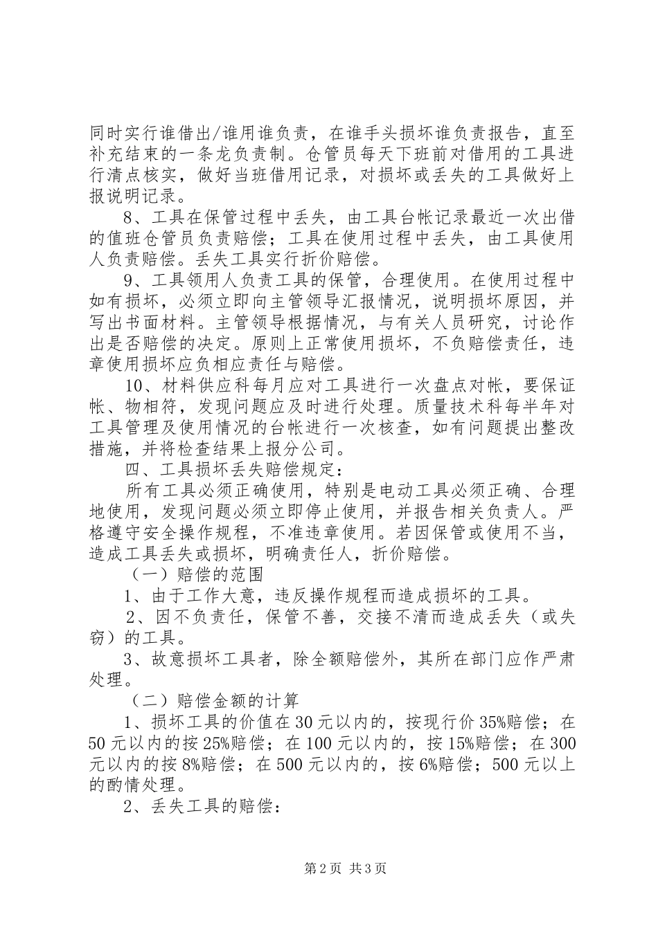 2024年实验室管理暂行规定简版_第2页