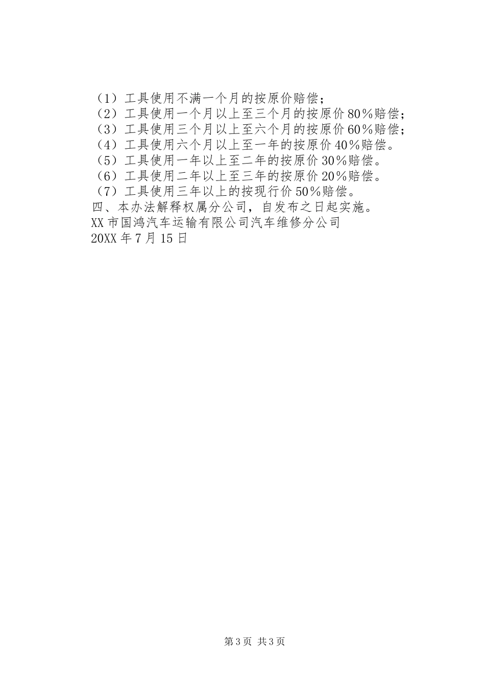 2024年实验室管理暂行规定简版_第3页