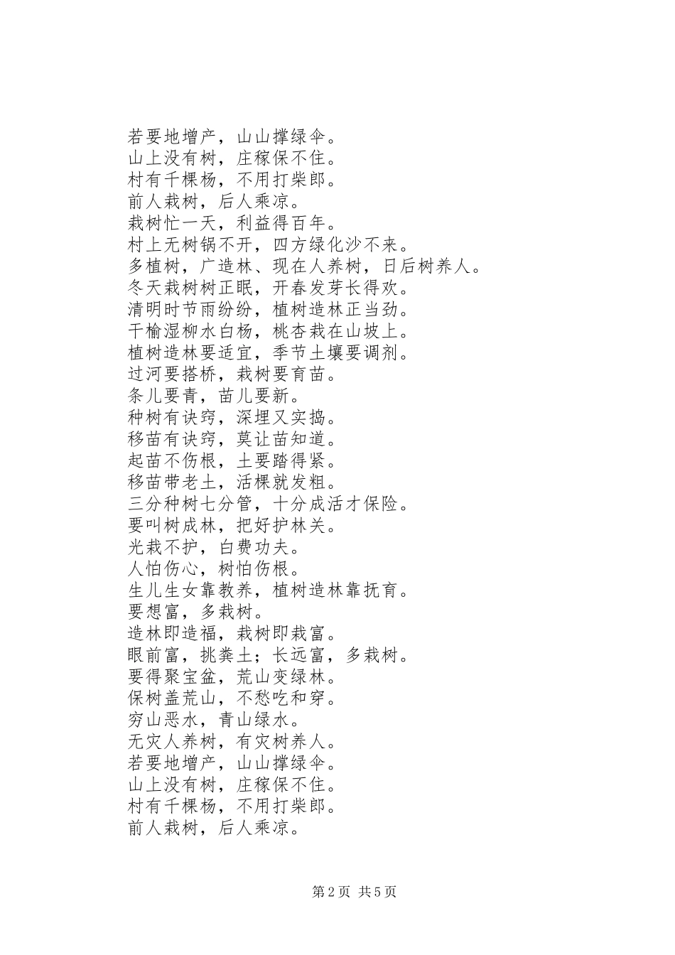 2024年市林业局植树节宣传活动通讯稿_第2页