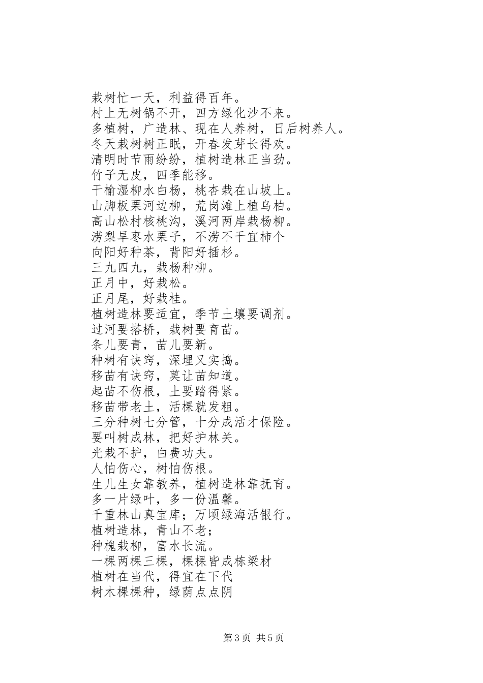 2024年市林业局植树节宣传活动通讯稿_第3页