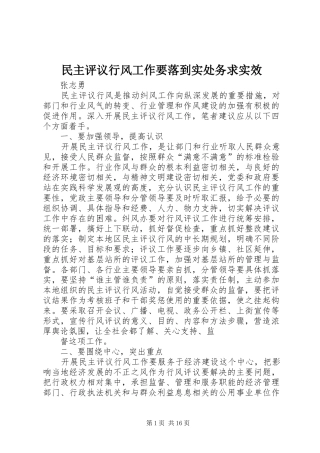 2024年民主评议行风工作要落到实处务求实效