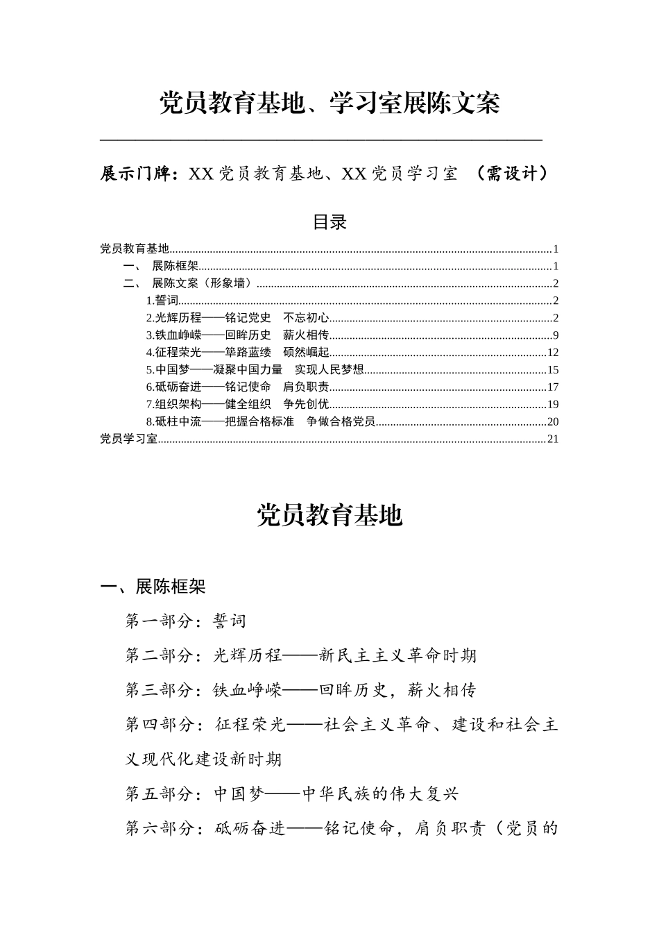 党员教育基地打造方案，仅供参考！_第1页