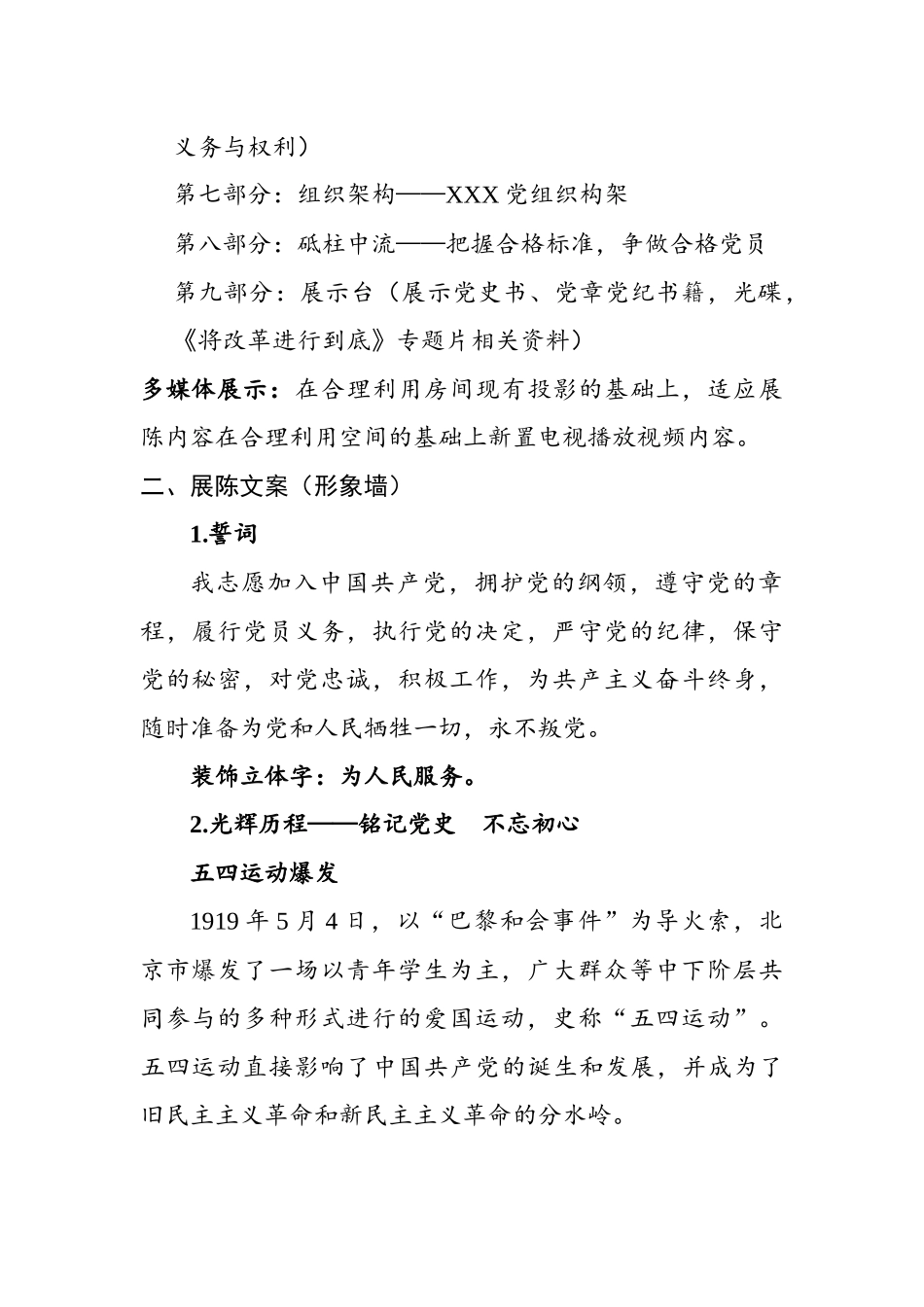 党员教育基地打造方案，仅供参考！_第2页