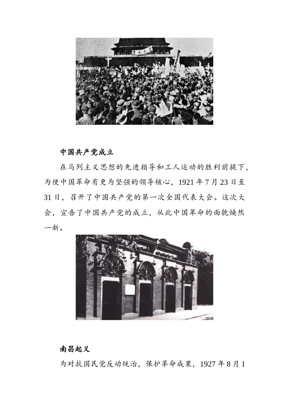 党员教育基地打造方案，仅供参考！_第3页