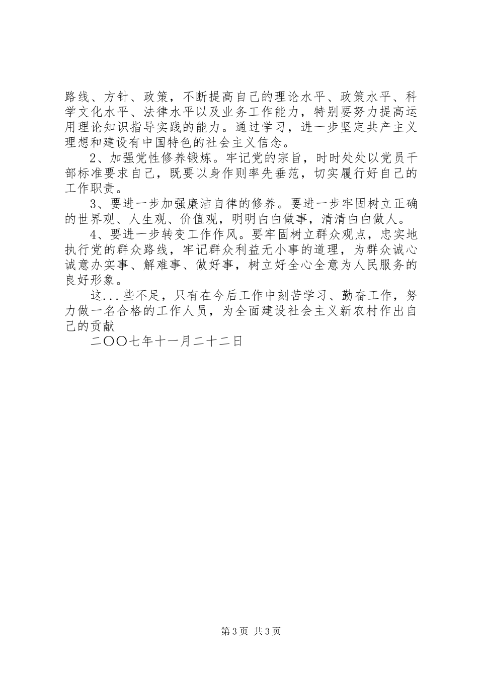 2024年市林业局主任科员述职报告_第3页