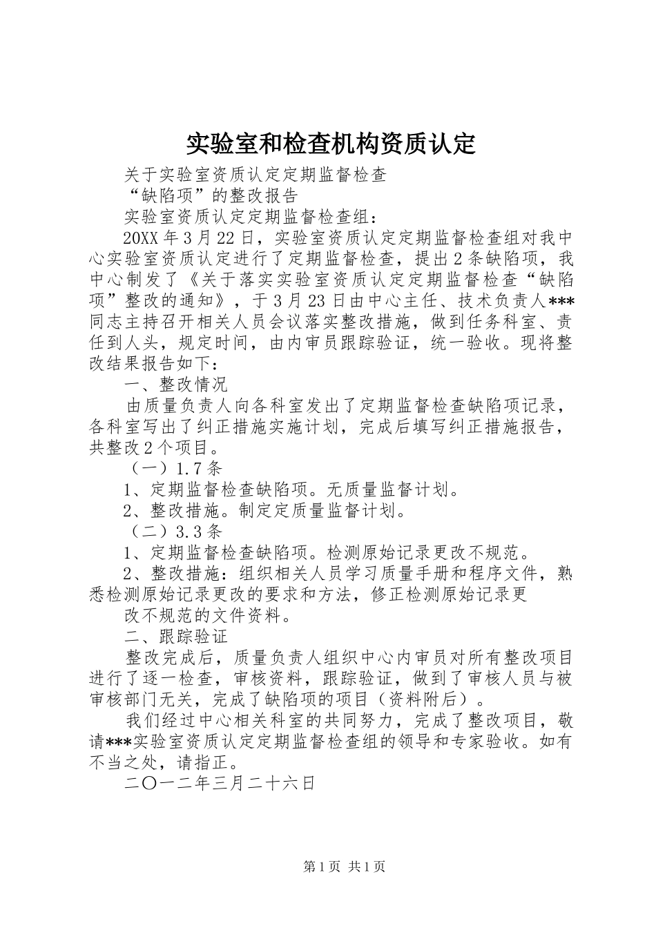 2024年实验室和检查机构资质认定_第1页