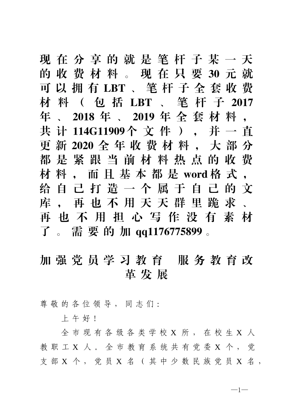 党员教育培训工作汇报(0001)_第1页