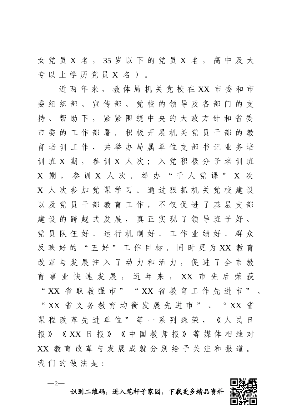 党员教育培训工作汇报(0001)_第2页