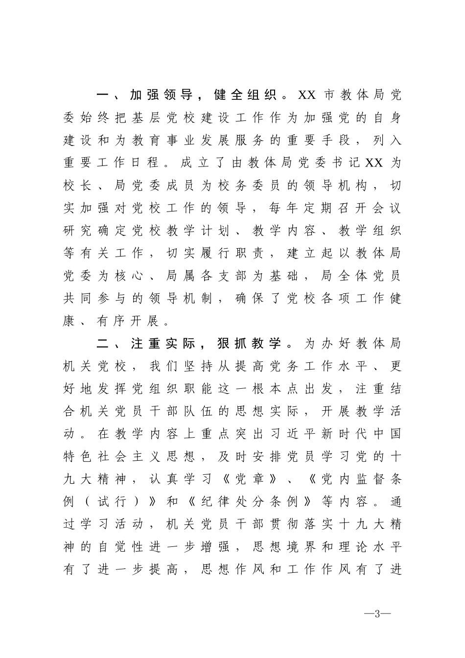 党员教育培训工作汇报(0001)_第3页