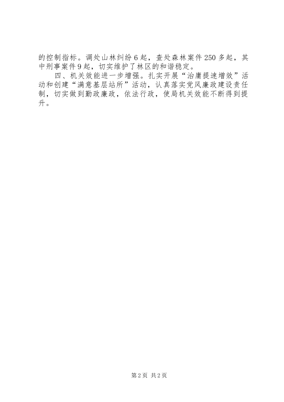 2024年市林业特产局局长党委书记一年来主要工作成绩汇报_第2页