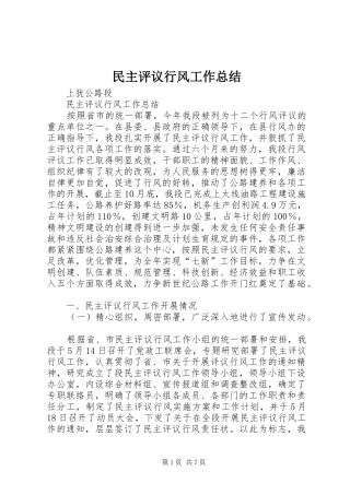 2024年民主评议行风工作总结