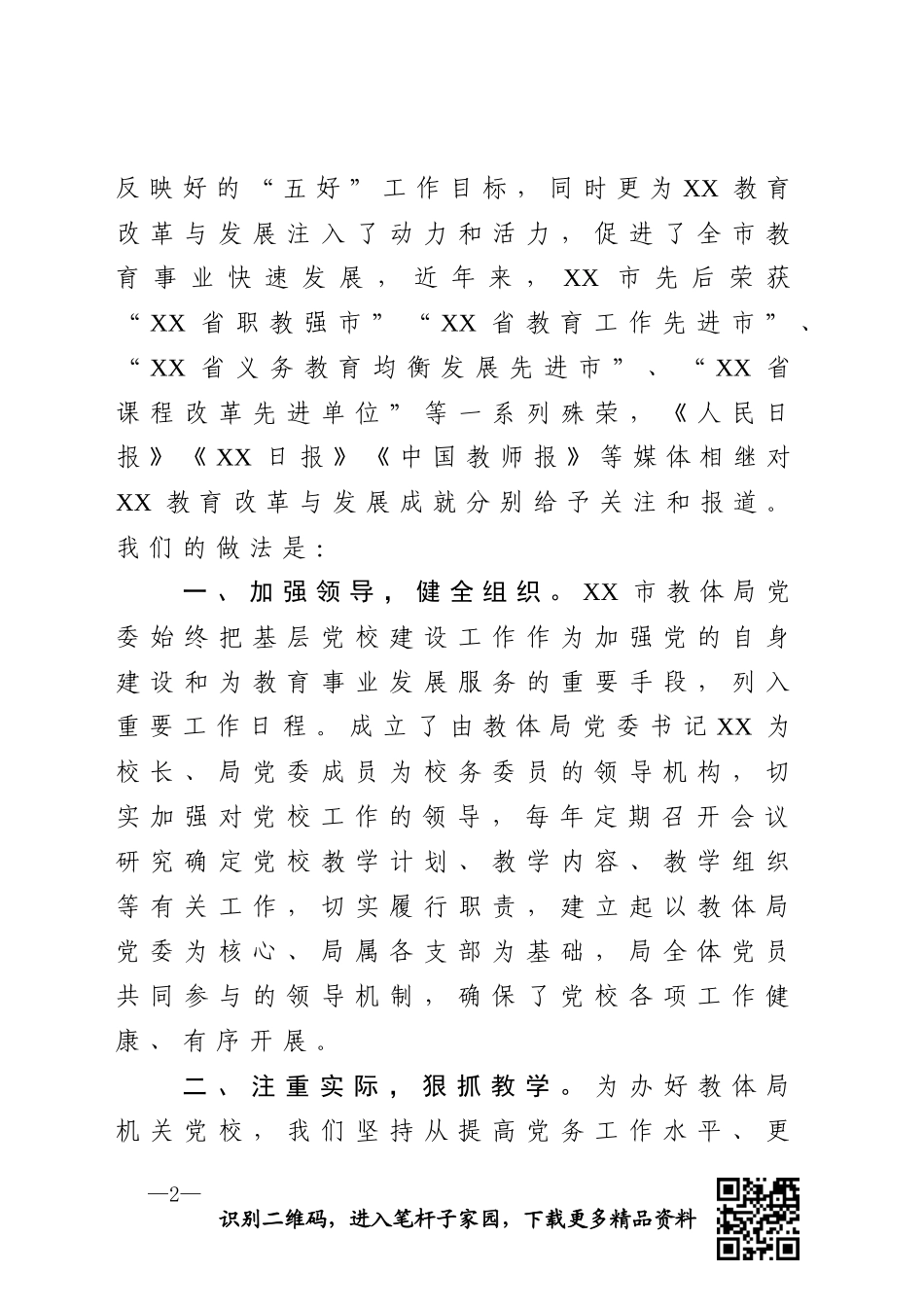 党员教育培训工作汇报(0002)_第2页