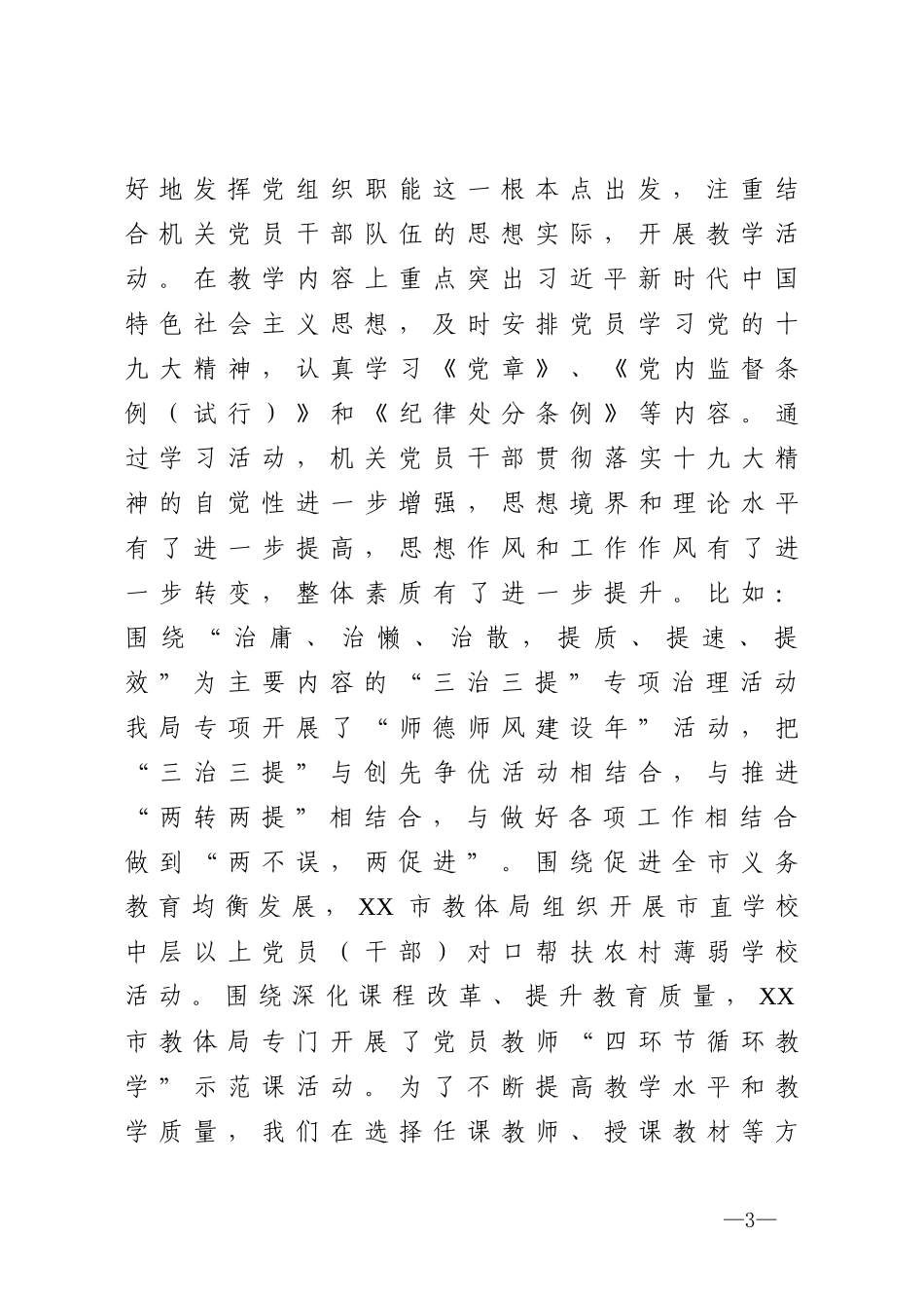 党员教育培训工作汇报(0002)_第3页