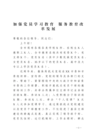 党员教育培训工作汇报(0002)