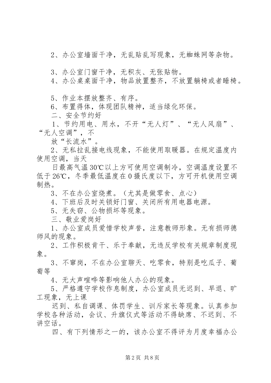 2024年实验室及办公室卫生评比标准_第2页