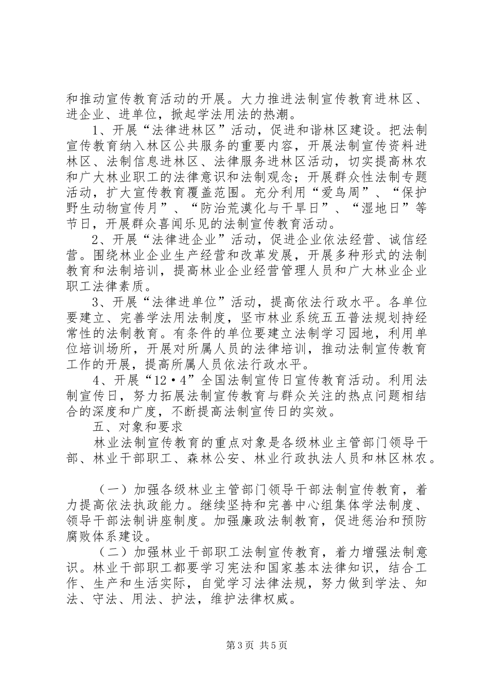 2024年市林业系统五五普法规划_第3页