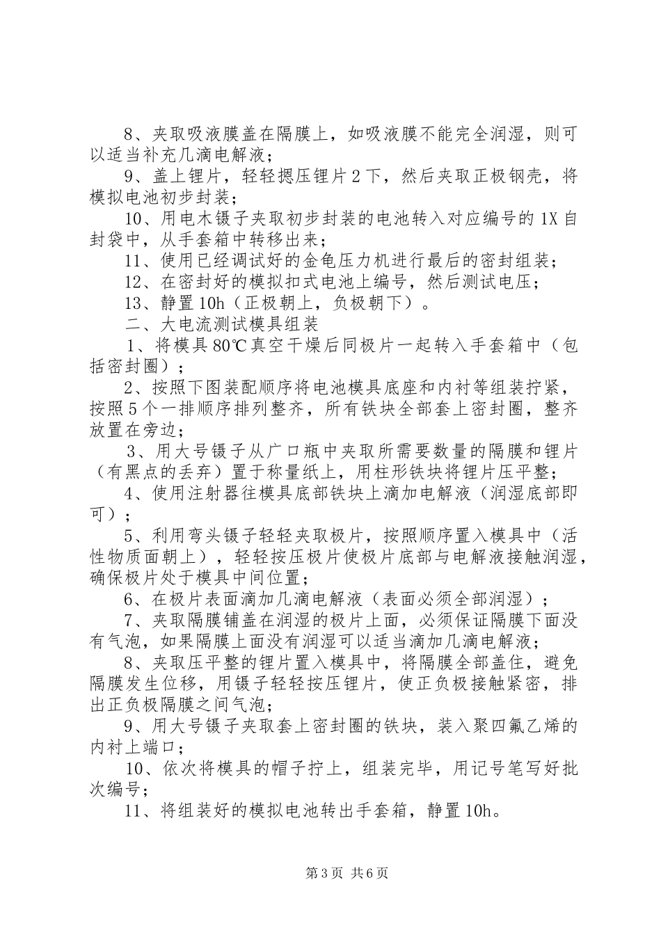 2024年实验室极片制作_第3页