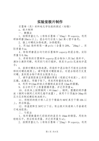 2024年实验室极片制作