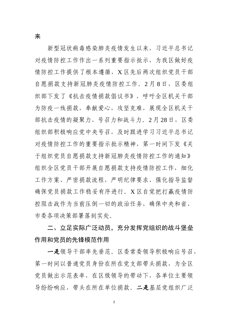 党员捐款情况报告_第2页