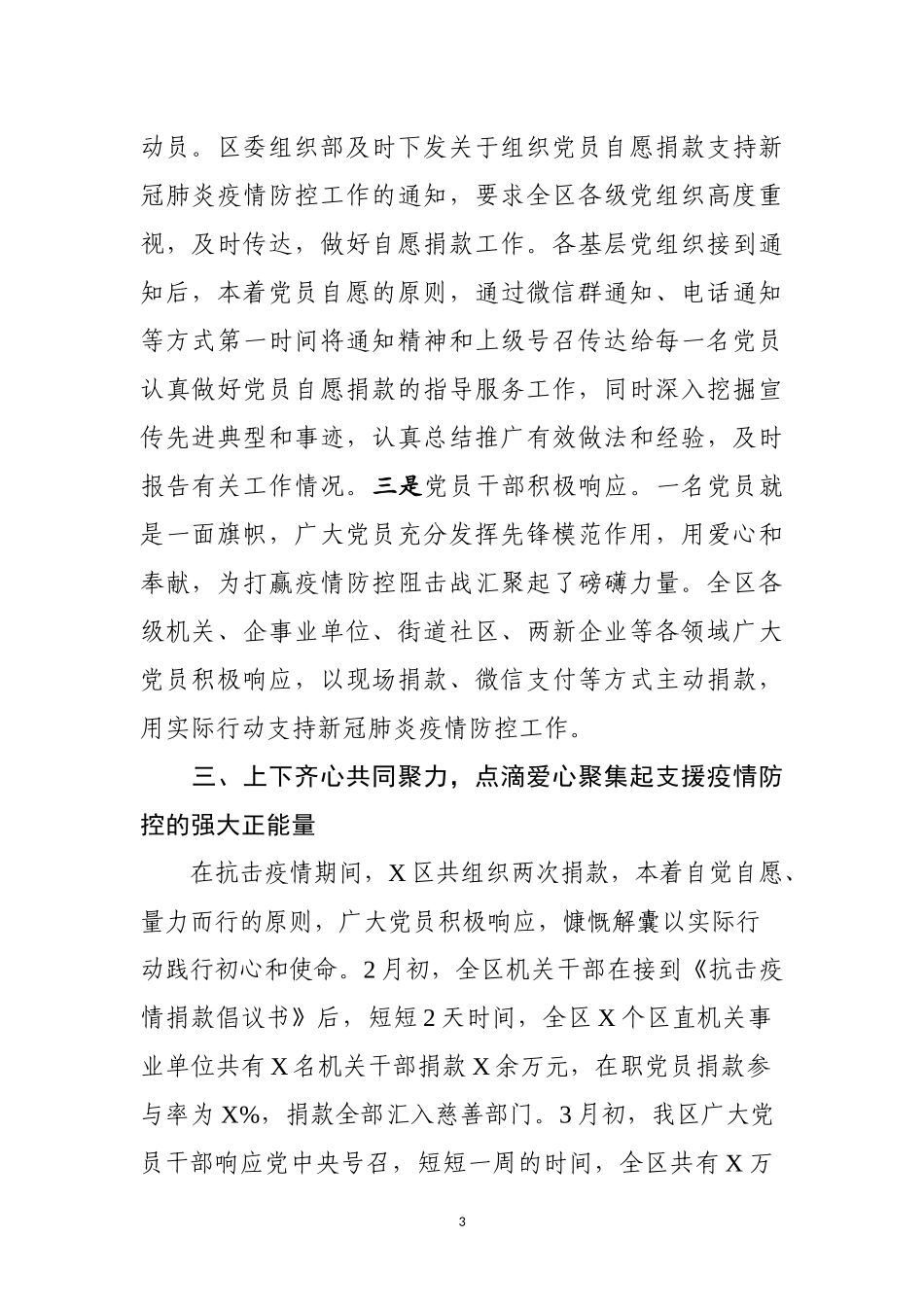 党员捐款情况报告_第3页