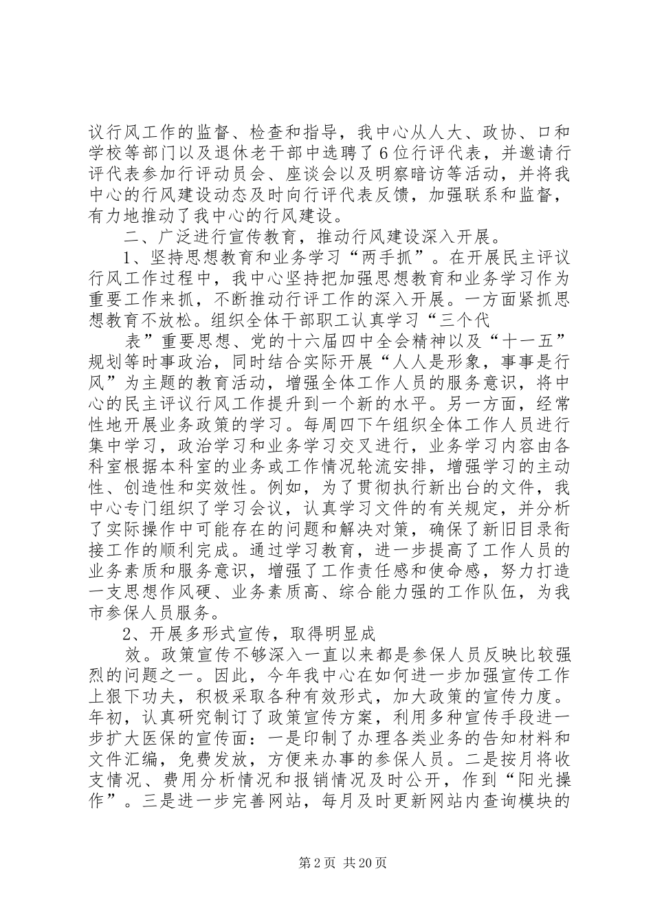 2024年民主评议行风和创建优质服务窗口工作总结_第2页