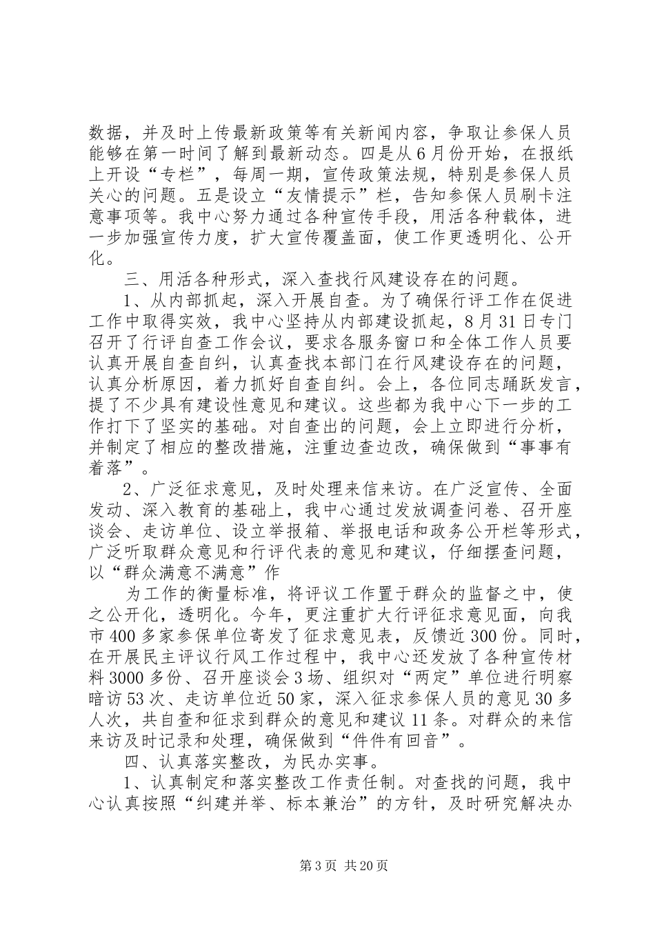 2024年民主评议行风和创建优质服务窗口工作总结_第3页