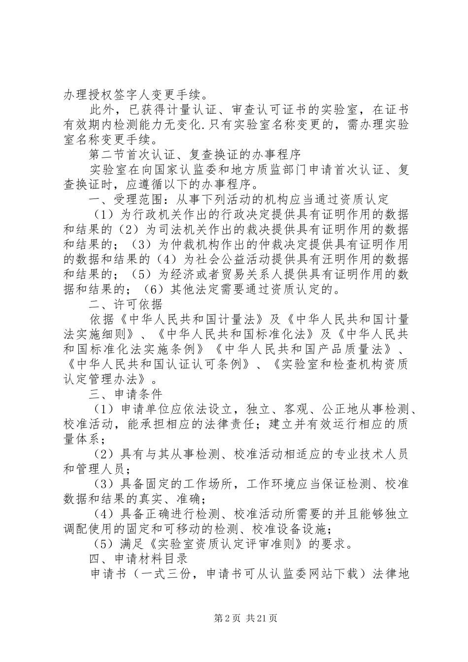 2024年实验室计量认证和审查认可工作指南_第2页