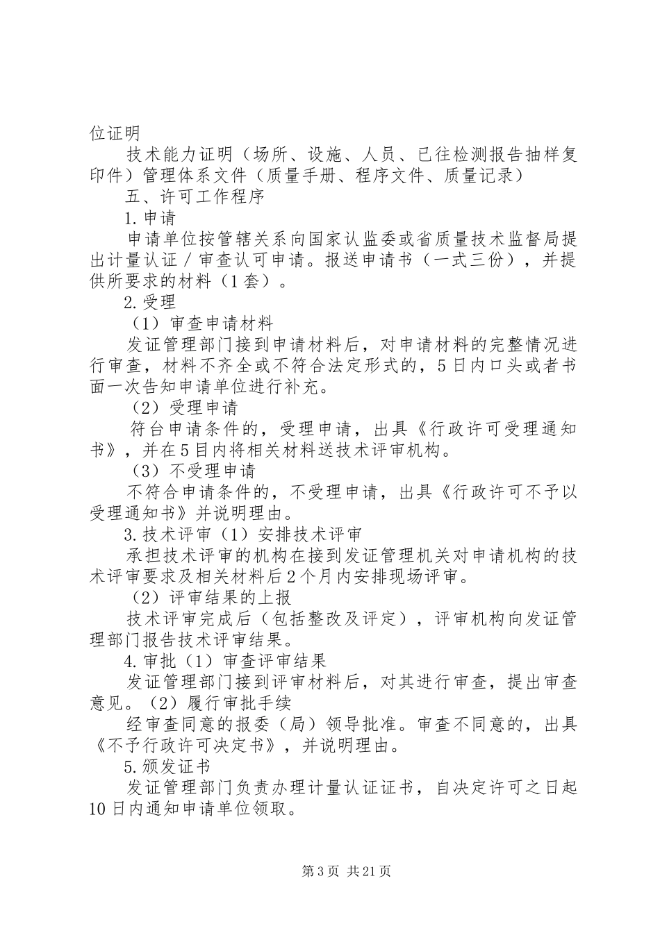 2024年实验室计量认证和审查认可工作指南_第3页