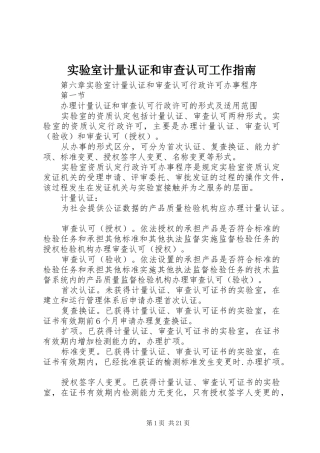 2024年实验室计量认证和审查认可工作指南