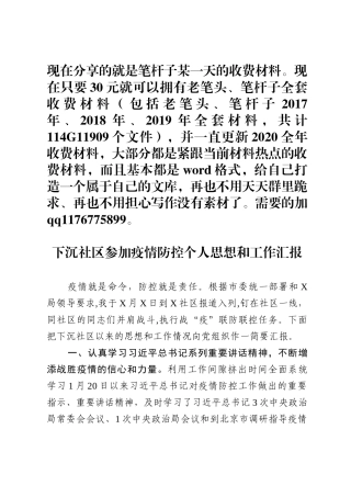 党员抗疫思想汇报